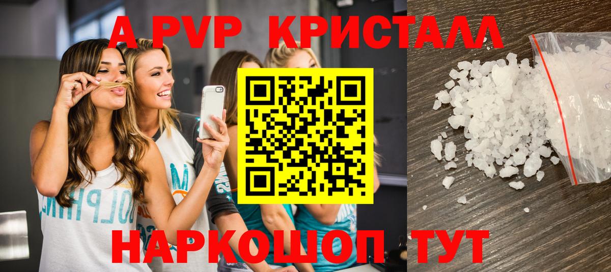 Alfa_PVP СК КРИС  Вход с VPN  как найти закладки  Семилуки  Alpha-PVP Crystall  Alpha PVP 