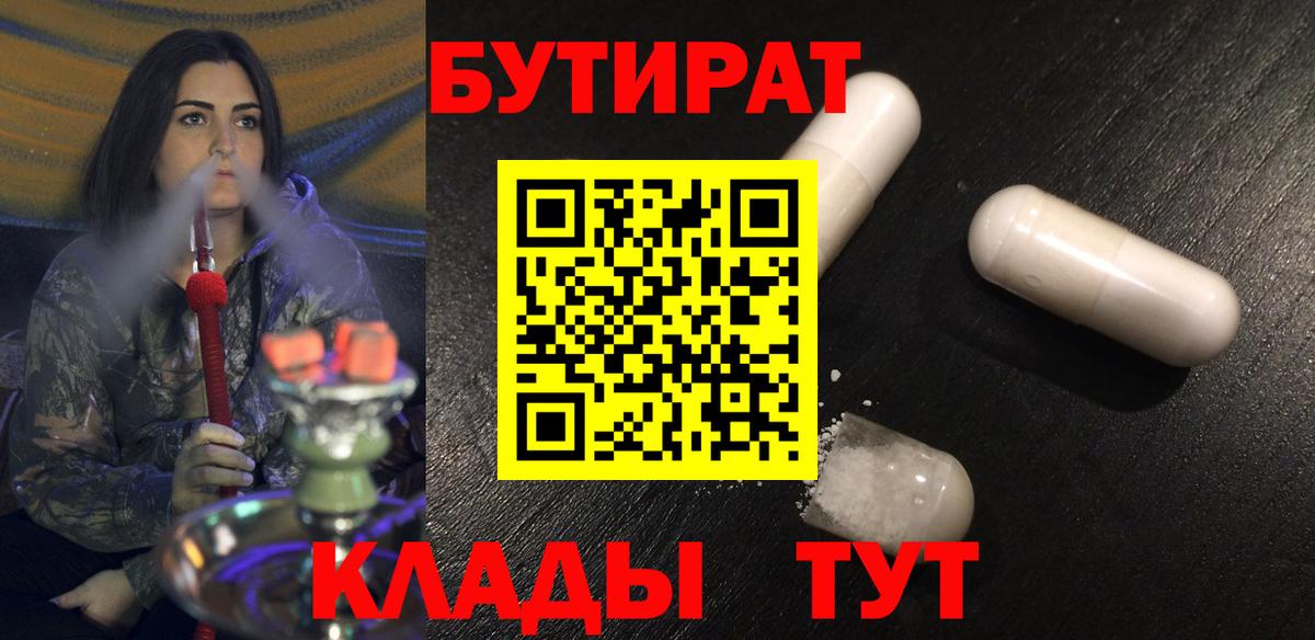 БУТИРАТ Butirat Семилуки