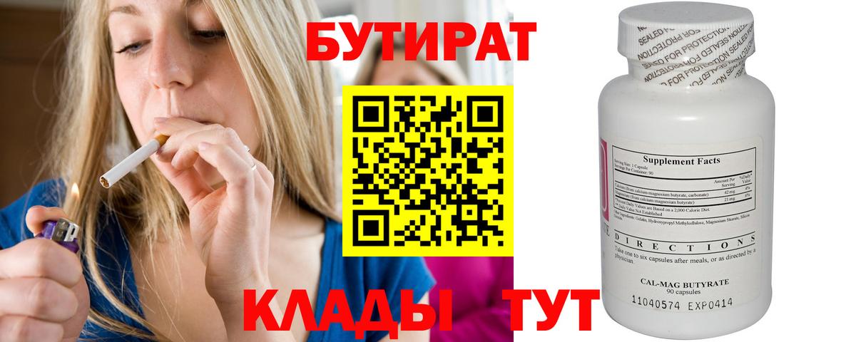Семилуки  Бутират 1.4BDO  Вход с VPN 
