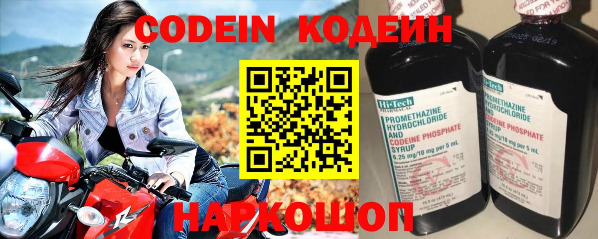 Codein напиток Lean (лин)  Вход с VPN  Семилуки  Codein Purple Drank 