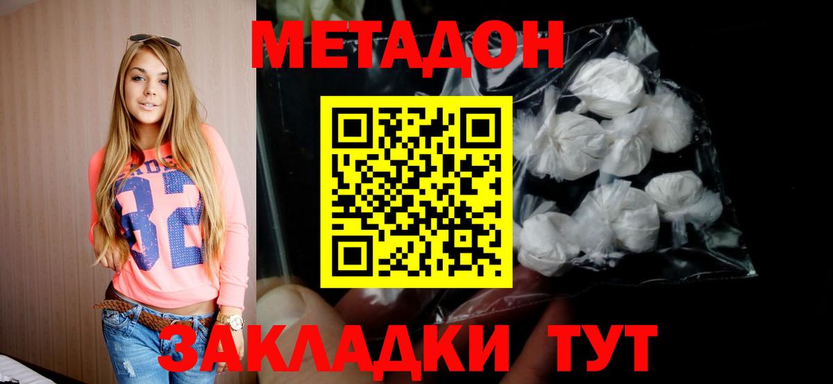 МЕТАДОН белоснежный  Вход с VPN  Семилуки 